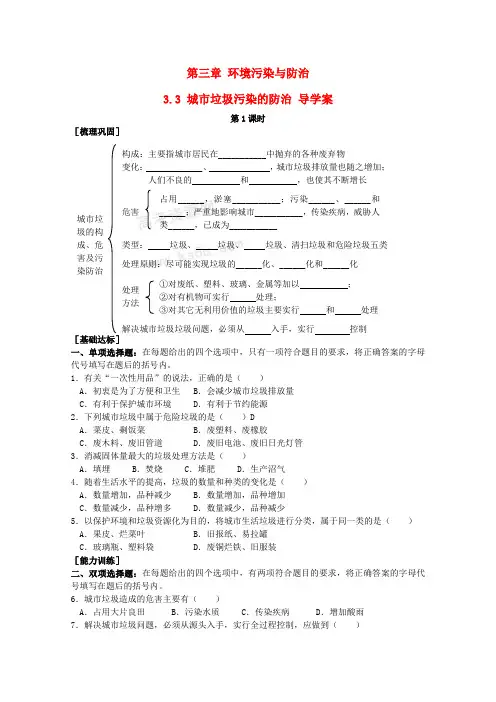 高中地理 3.3《城市垃圾污染的防治》导学案 鲁教版选修6