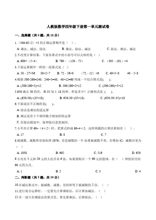 人教版小学四年级下册数学单元测试第一单元测试卷 新课标(含解析)