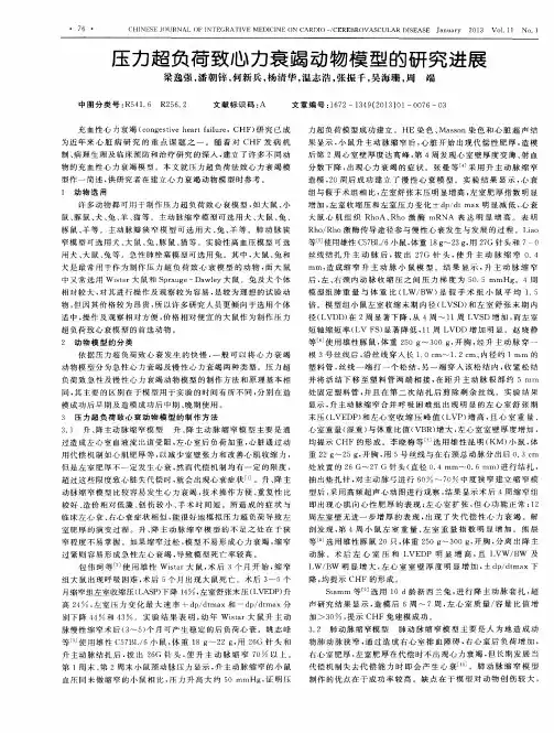 压力超负荷致心力衰竭动物模型的研究进展