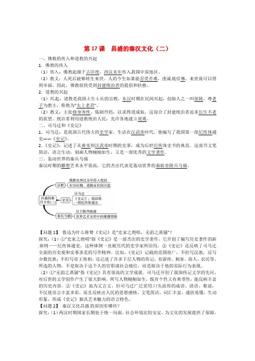 七年级历史上册第17课昌盛的秦汉文化(二)同步练习新人教版