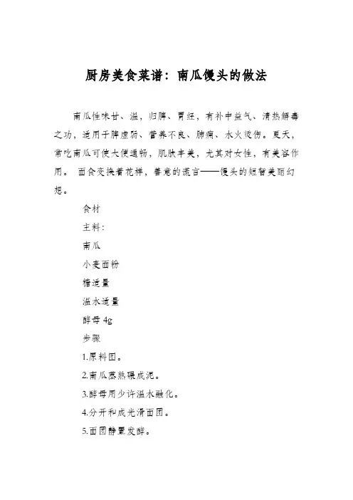 厨房美食菜谱：南瓜馒头的做法