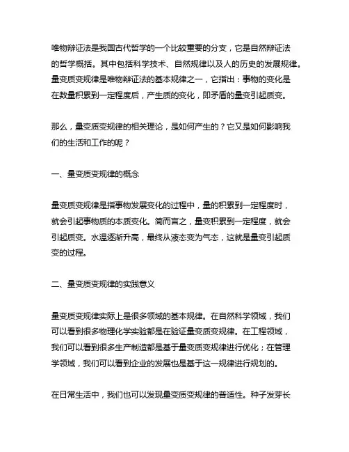 量变质变规律是唯物辩证法的根本规律