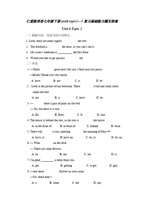 仁爱版英语七年级下册unit6 topic1---3复习基础练习题无答案