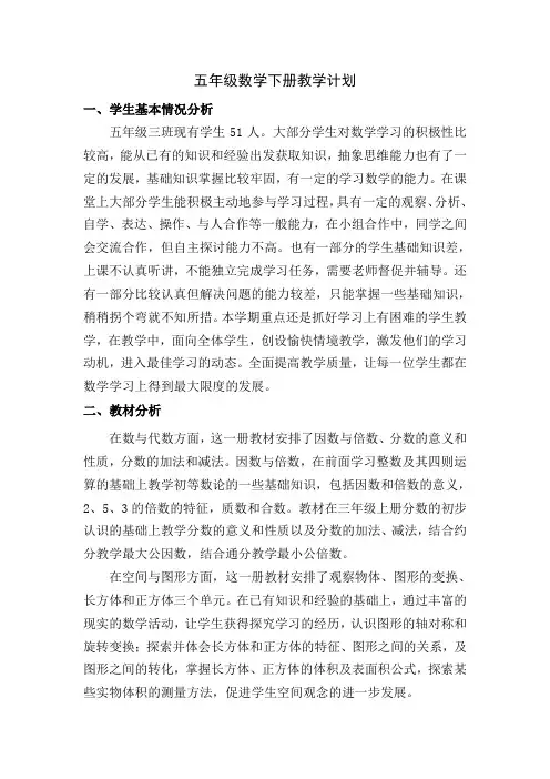2015新修订人教版五年级数学下册教案及教学反思