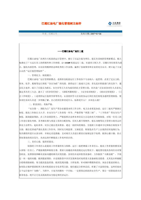 巴蜀江油电厂强化管理树立标杆