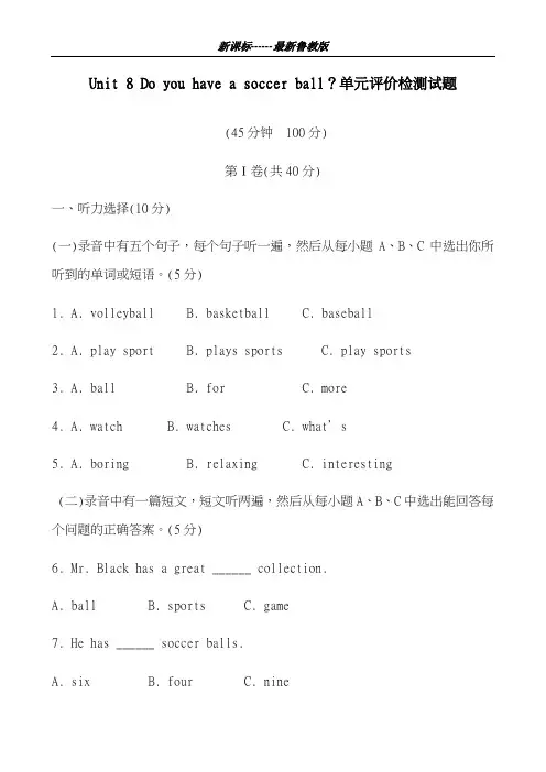 鲁教版五四制2018-2019学年英语六年级上册Unit8单元评价检测试题及答案解析-精编试题