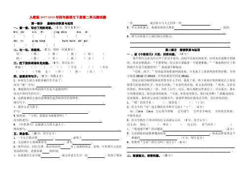 2017-2018人教版四年级语文下册第二单元测试题及答案
