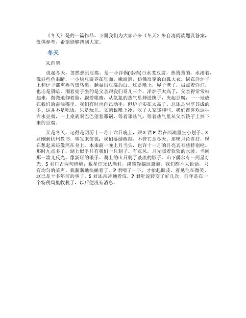 《冬天》朱自清阅读题及答案