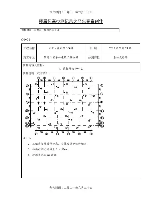 标高抄测记录