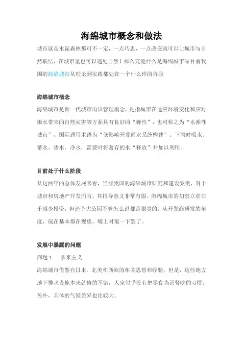 海绵城市概念及做法