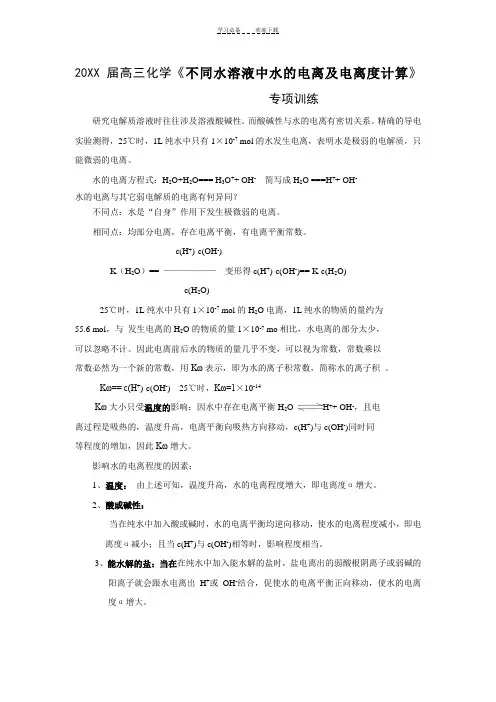 高考专题水的电离习题