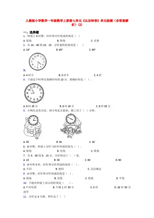 人教版小学数学一年级数学上册第七单元《认识钟表》单元检测(含答案解析)(2)