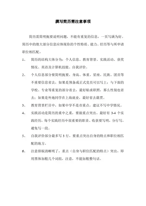 简历撰写需注意事项