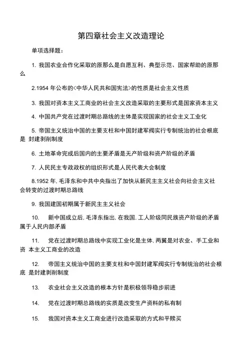 毛概第四章