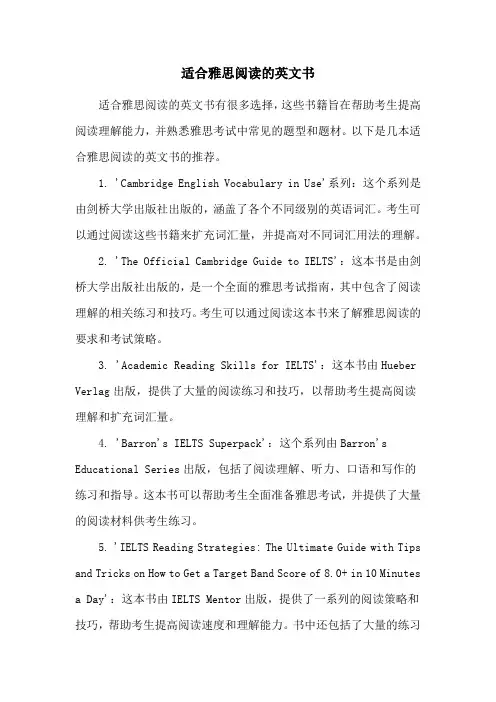 适合雅思阅读的英文书