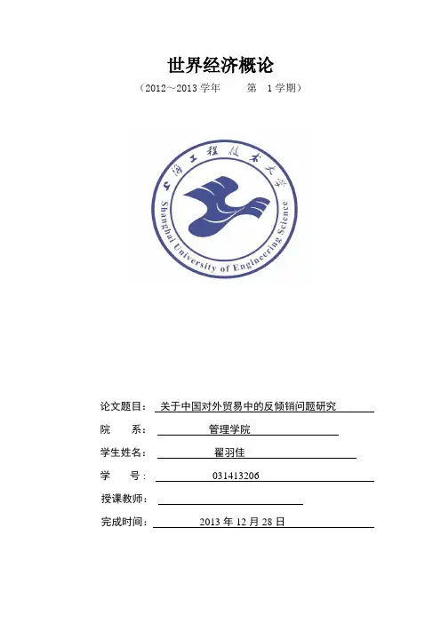 世界经济概论论文