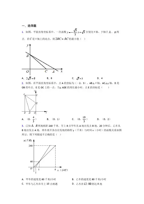 上海黄路学校八年级数学下册第四单元《一次函数》测试(答案解析)