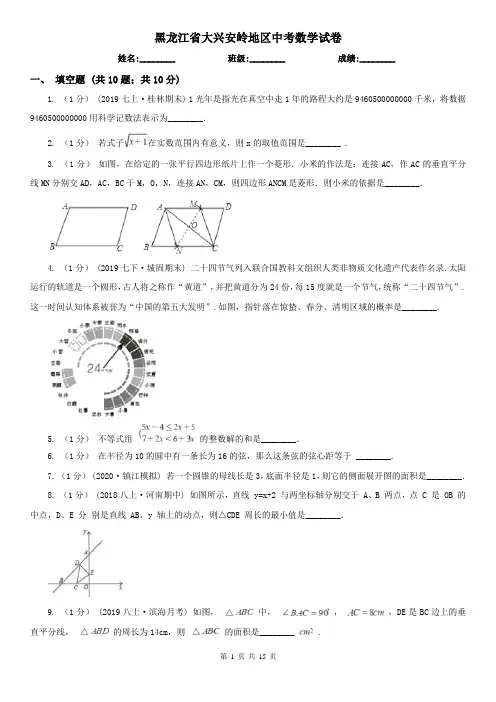 黑龙江省大兴安岭地区中考数学试卷