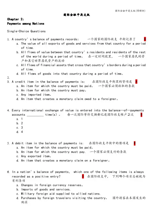 国际金融中英文版(带解析)