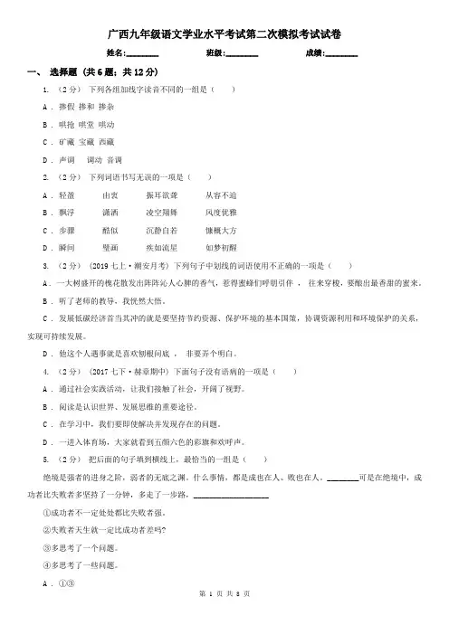 广西九年级语文学业水平考试第二次模拟考试试卷