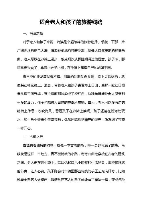 适合老人和孩子的旅游线路
