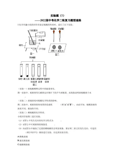 实验题(1)——2022届中考化学二轮复习题型速练