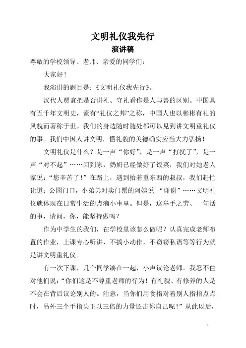 文明礼仪伴我行演讲稿