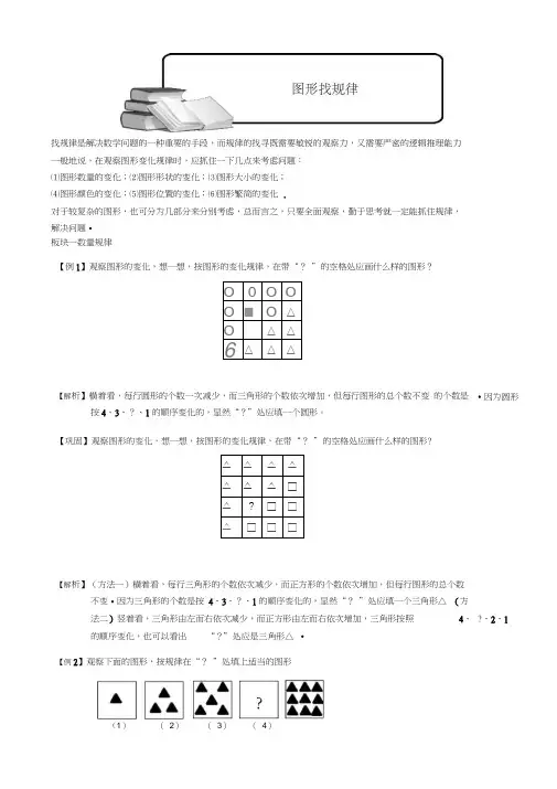 小学奥数图形找规律四年级