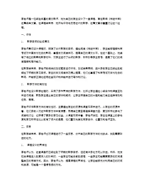 《范进中举》语文教学教案中的评估与反思