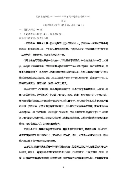 河南省名校联盟2018届高三第一次段考语文试卷 Word版含答案