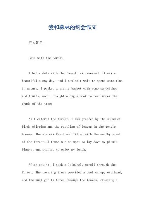 我和森林的约会作文