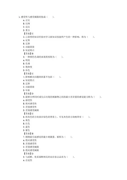 公卫医师考试医学心理学综合测试卷及答案(3)