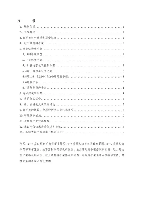 施工组织设计中脚手架方案【模板范本】