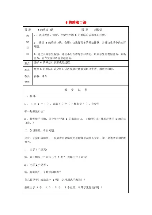 二年级数学上册第4单元表内乘法一2_6的乘法口诀6的乘法口诀教案1新人教版