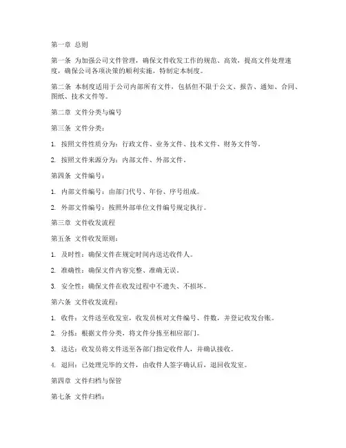 建筑公司文件收发管理制度