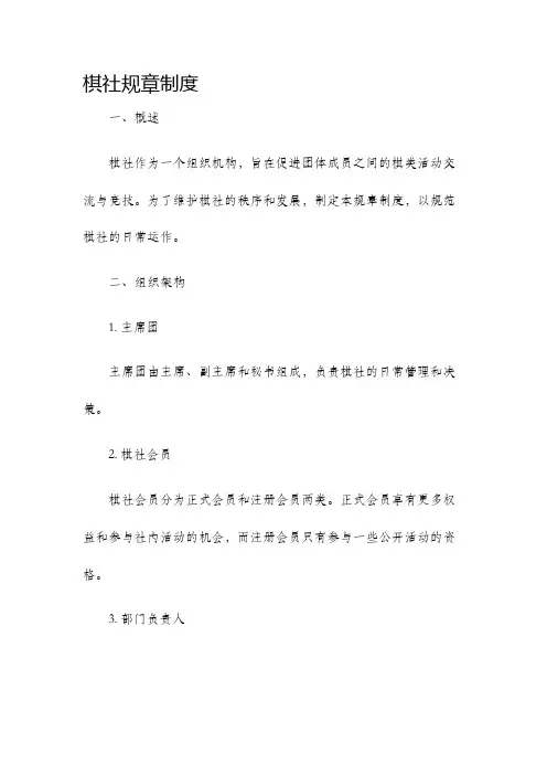 棋社规章制度