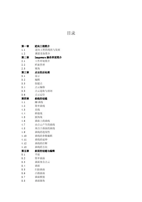 Imageware12逆向工程基础入门教程