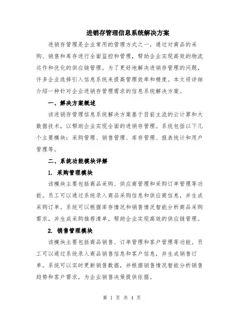 进销存管理信息系统解决方案