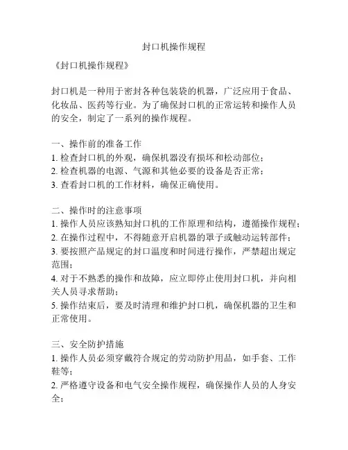 封口机操作规程