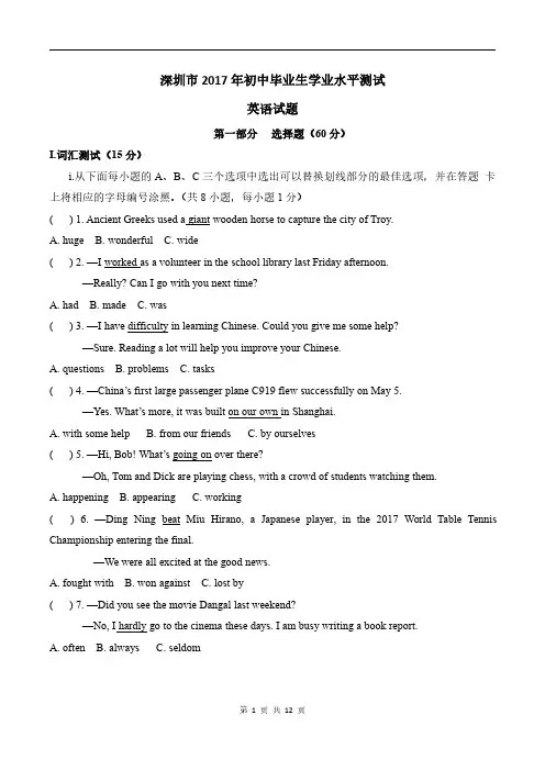 2017深圳英语中考试题及答案