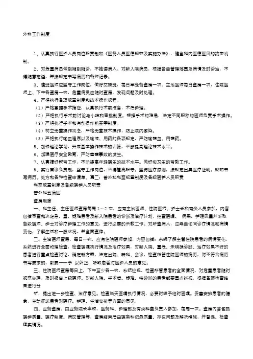 普外科规章制度