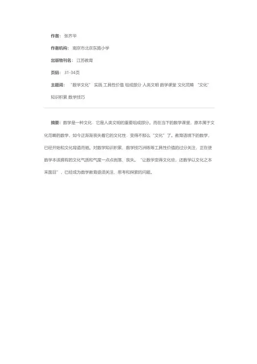 一咏三叹 且行且思——关于“数学文化”的三次探索、实践与思考
