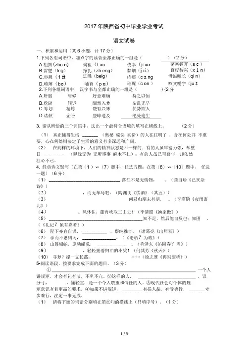 2017年陕西省中考语文试题及答案