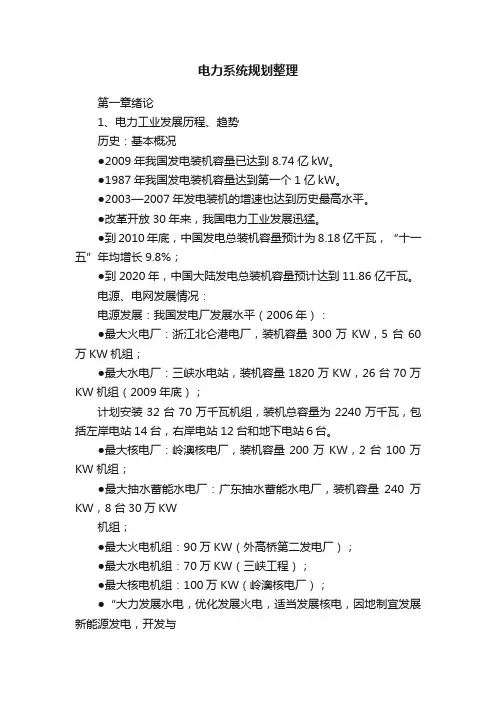 电力系统规划整理