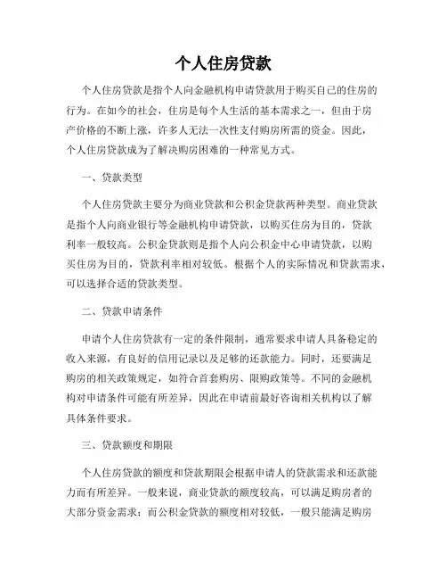个人住房贷款