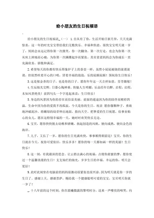 给小朋友的生日祝福语