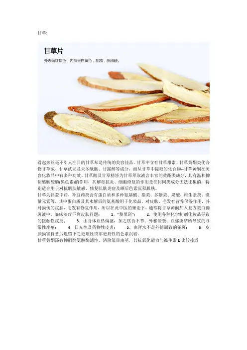 甘草纯露