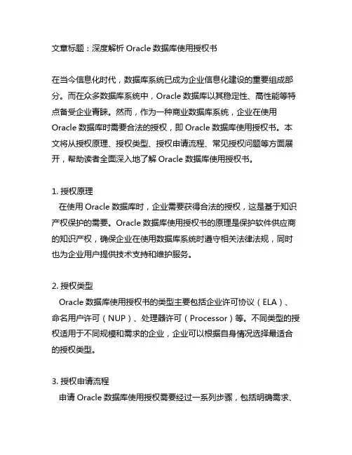 oracle 数据库使用授权书