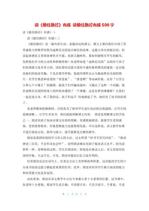 读《最佳路径》有感 读最佳路径有感500字