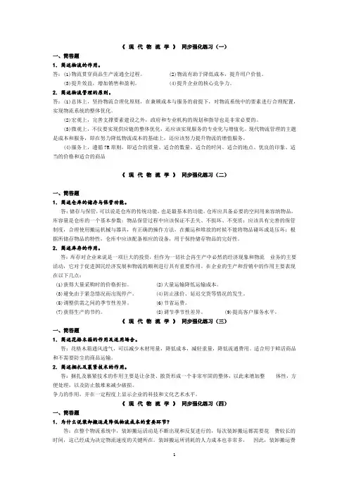3、《现代物流学》简答题--必背
